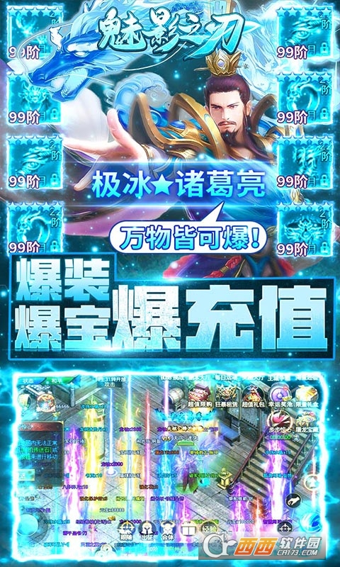 魅影之刃手机版