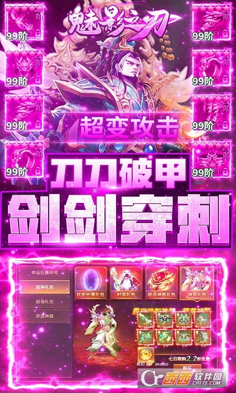 魅影之刃手机版