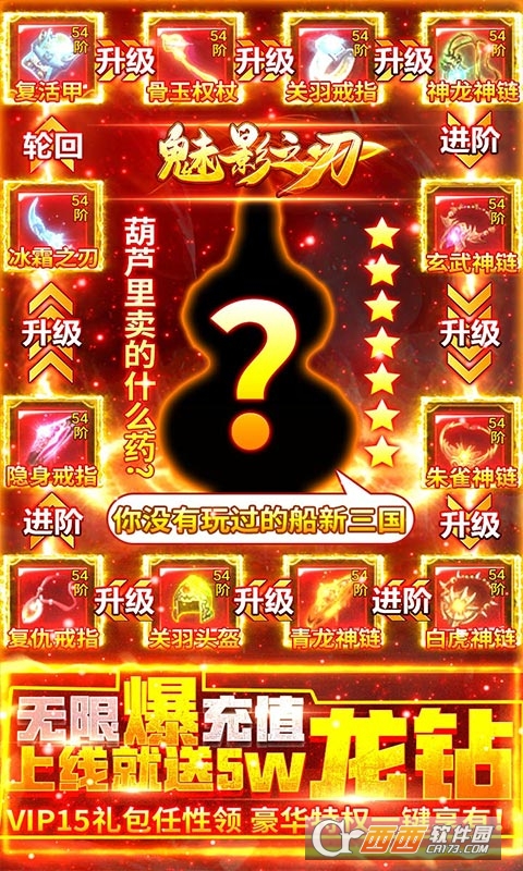 魅影之刃手机版
