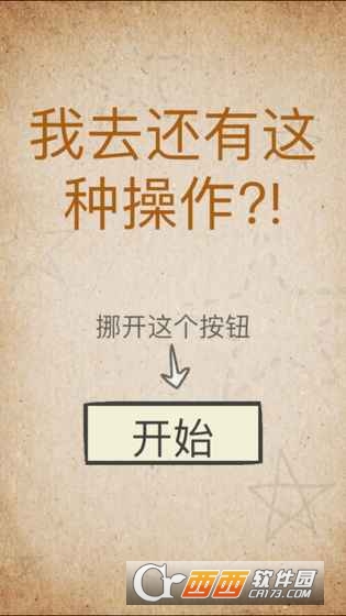 我去还有这种操作安卓版