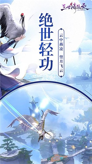 三世情缘录折扣版