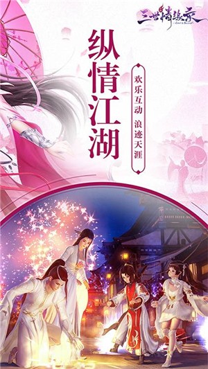 三世情缘录折扣版