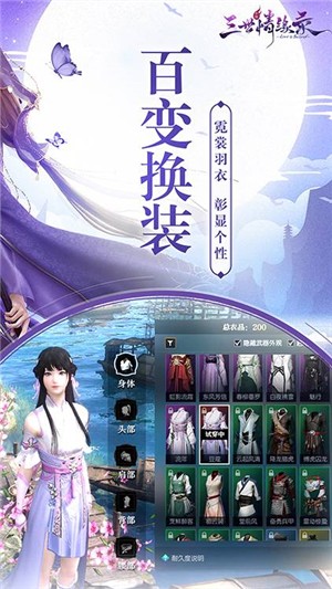 三世情缘录折扣版