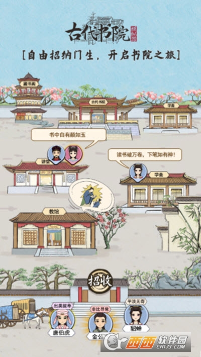 古代书院模拟器内购