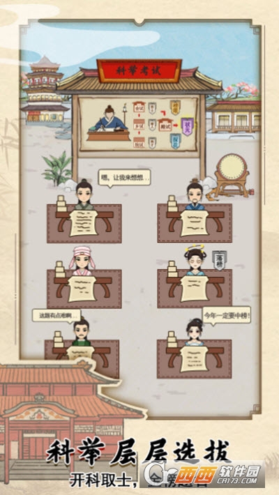 古代书院模拟器内购