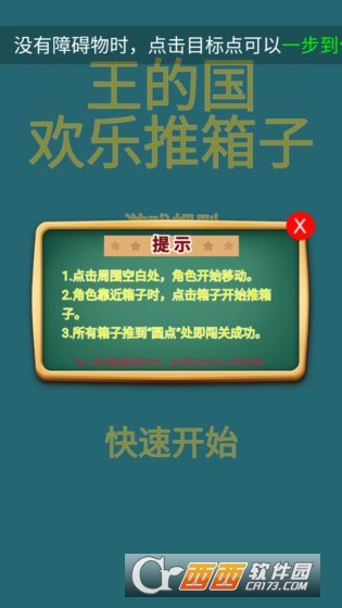 王的国欢乐推箱子