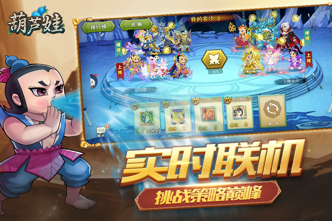 葫芦娃手游360最新版