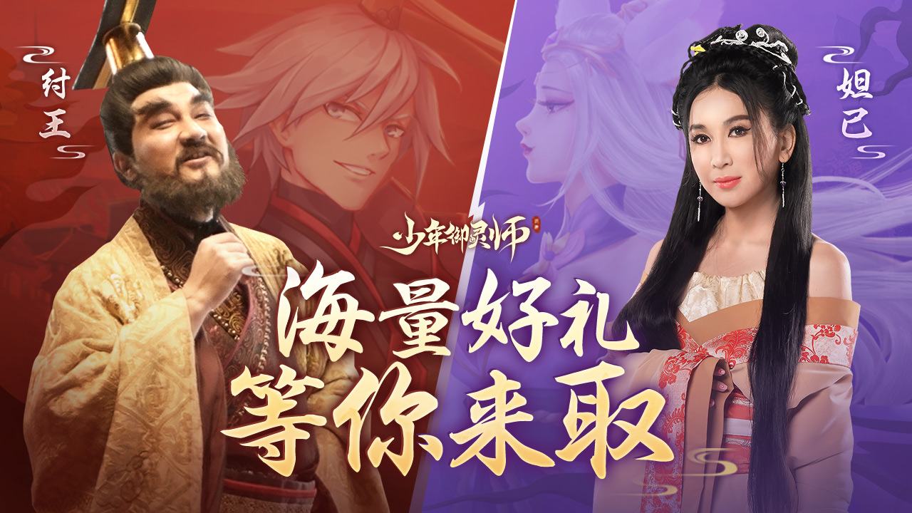 少年御灵师妲己封神