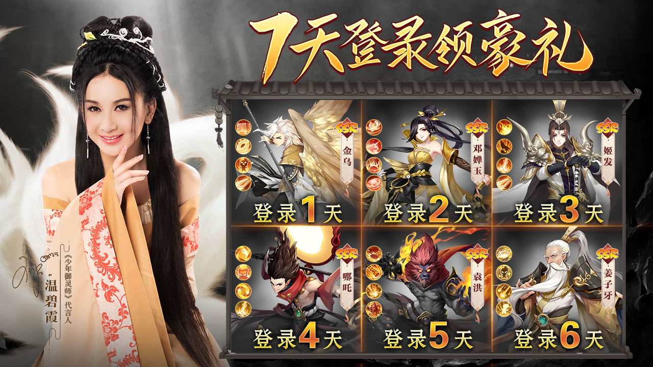 少年御灵师妲己封神