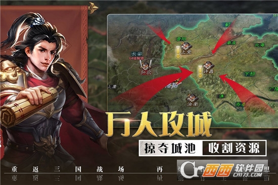 攻城三国志单机版