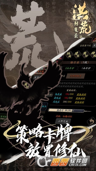 洪荒封魔录内购无限砖石