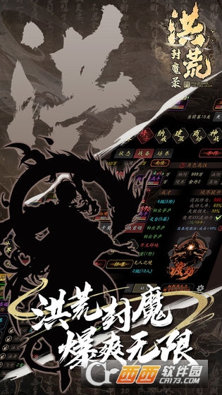 洪荒封魔录内购无限砖石