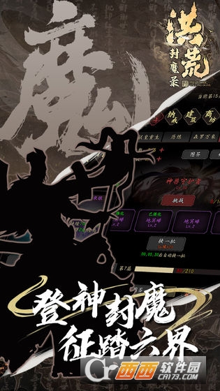 洪荒封魔录内购无限砖石