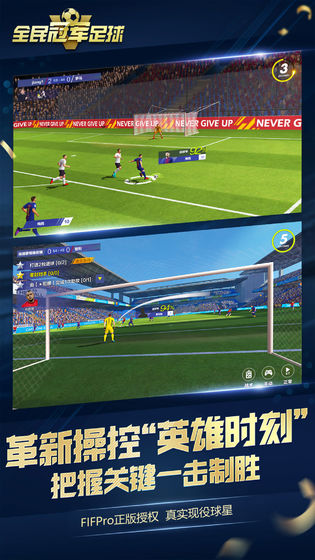 全民冠军足球2021