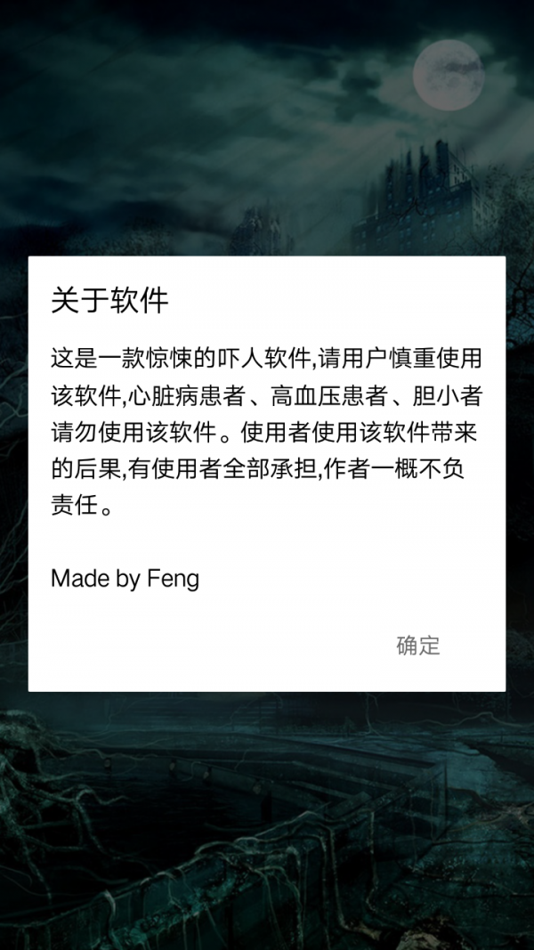 惊吓