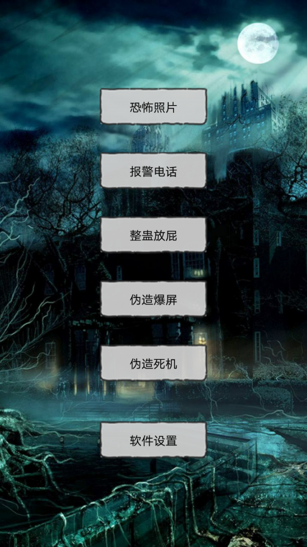 惊吓