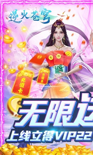 逆火苍穹送充版