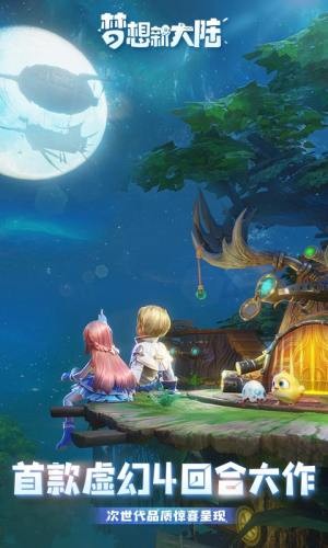 梦想新大陆内购版