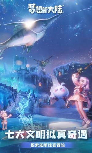 梦想新大陆内购版