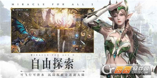 全民奇迹2
