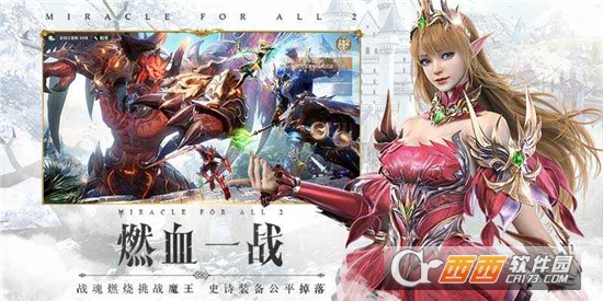 全民奇迹2