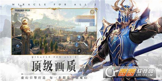 全民奇迹2