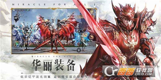 全民奇迹2