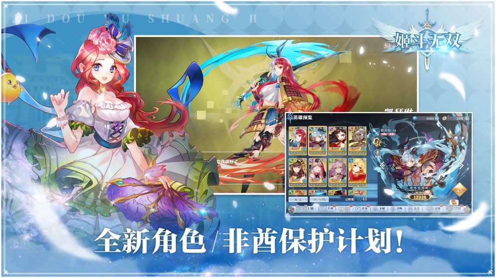 姬斗无双2飞升版