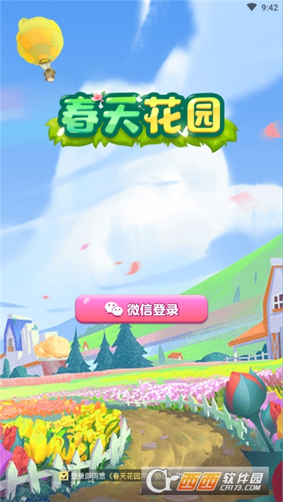 春天花园赚钱游戏