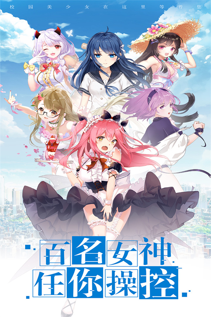 校花梦工厂内购最新版