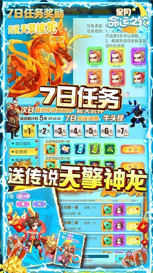 星月命运之轮折扣版