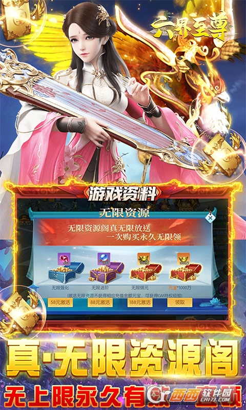 六界至尊1元送百充版