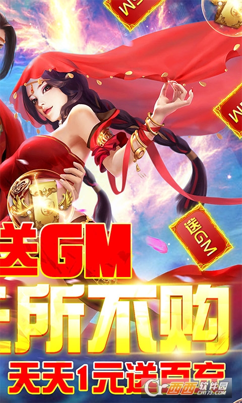 六界至尊1元送百充版