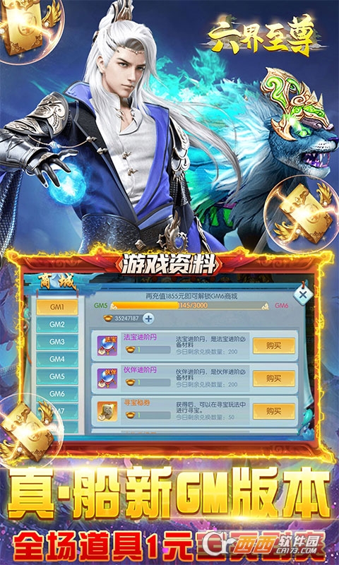 六界至尊1元送百充版