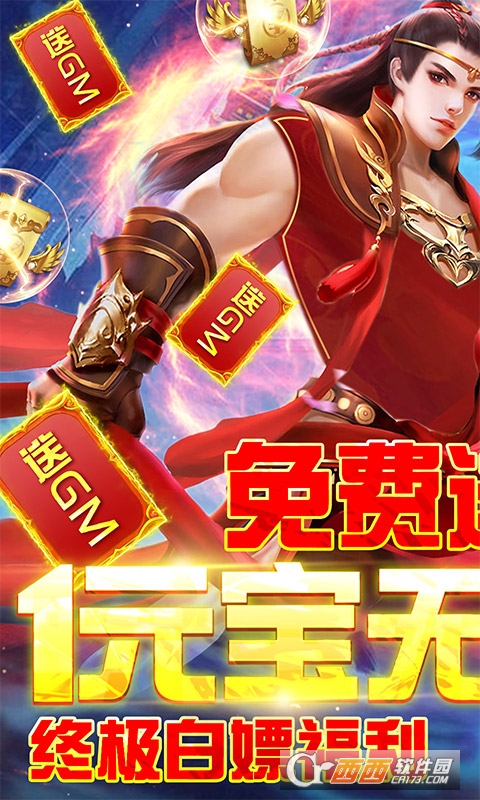 六界至尊1元送百充版