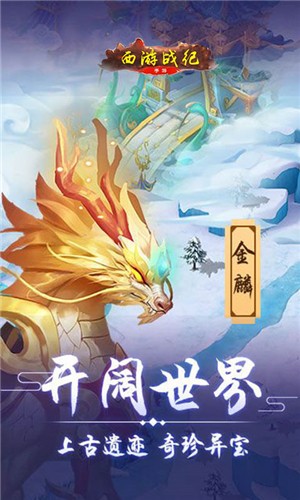 西游战纪单机版
