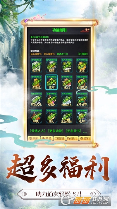 复古修真