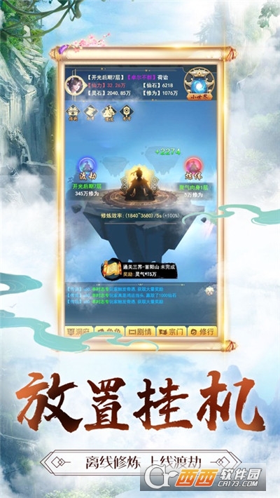 复古修真