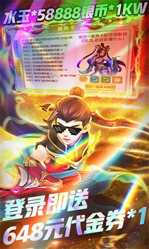 跑跑西游变态版
