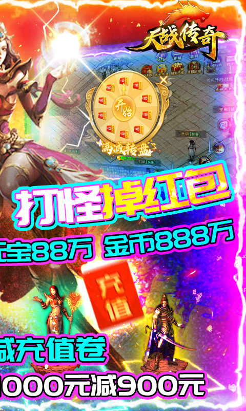 天战传奇送充值版