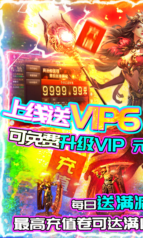 天战传奇送充值版