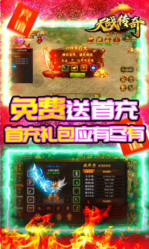 天战传奇送充值版