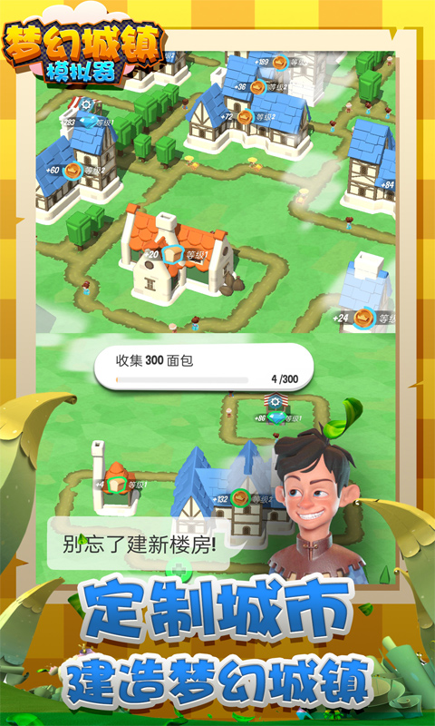 梦幻城镇模拟器国际服