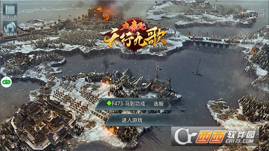 大秦之天行九歌官方版