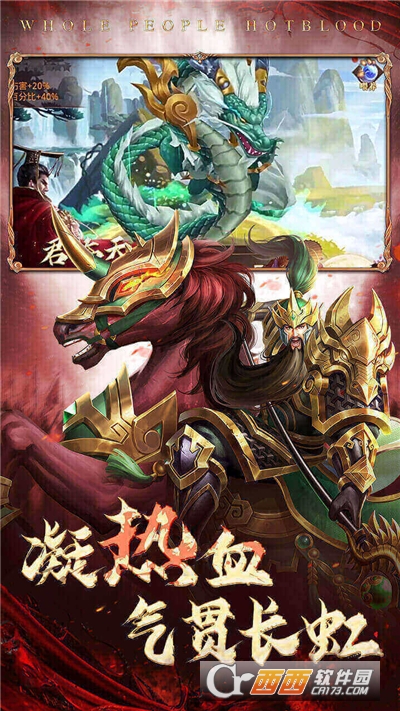 真战三国腾讯版