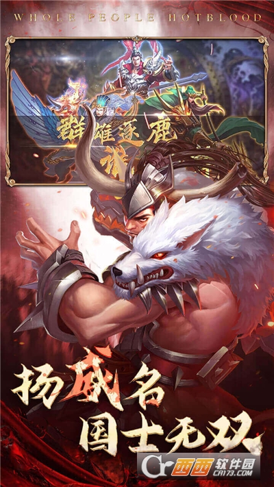 真战三国腾讯版