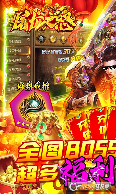 屠龙之怒白送2000元版