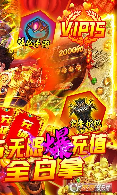 屠龙之怒白送2000元版