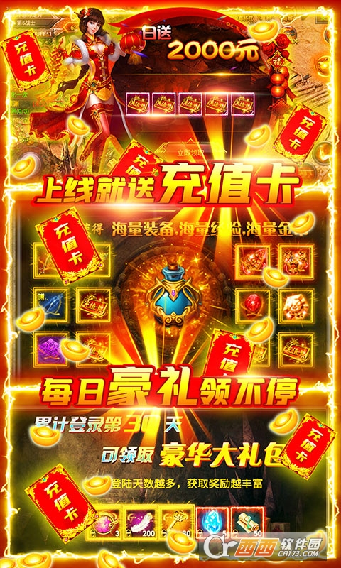 屠龙之怒白送2000元版