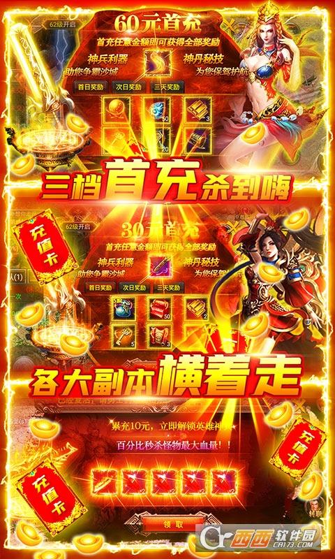 屠龙之怒白送2000元版